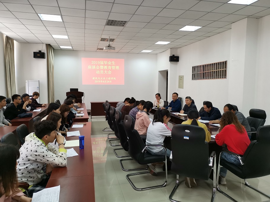 ​2019届毕业生教育管理大会.jpg2.jpg